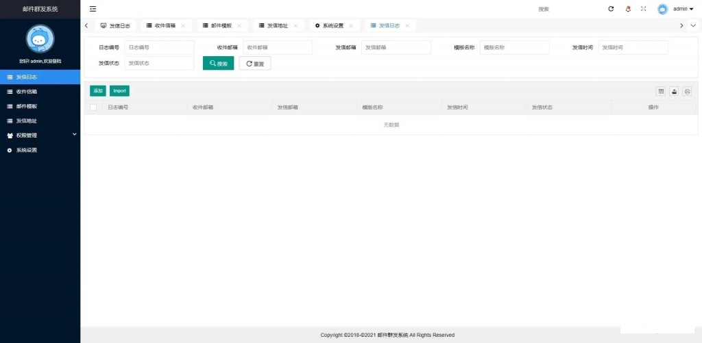 php邮件群发管理系统源码