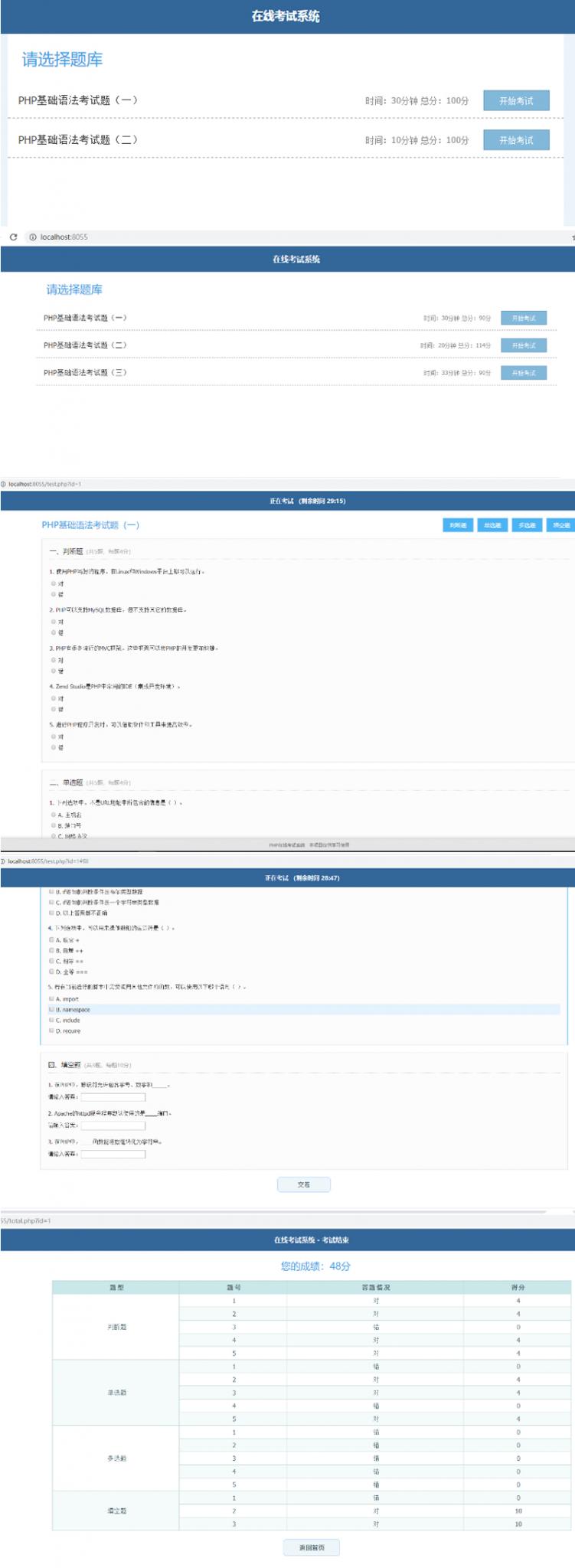 PHP在线考试系统实例源码