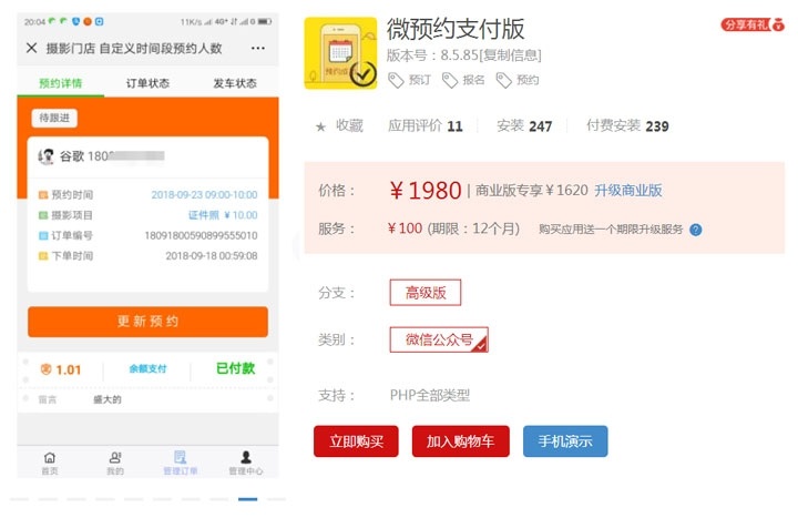 微预约支付版v8.5.85 预约、报名、订单等场景的微信模块