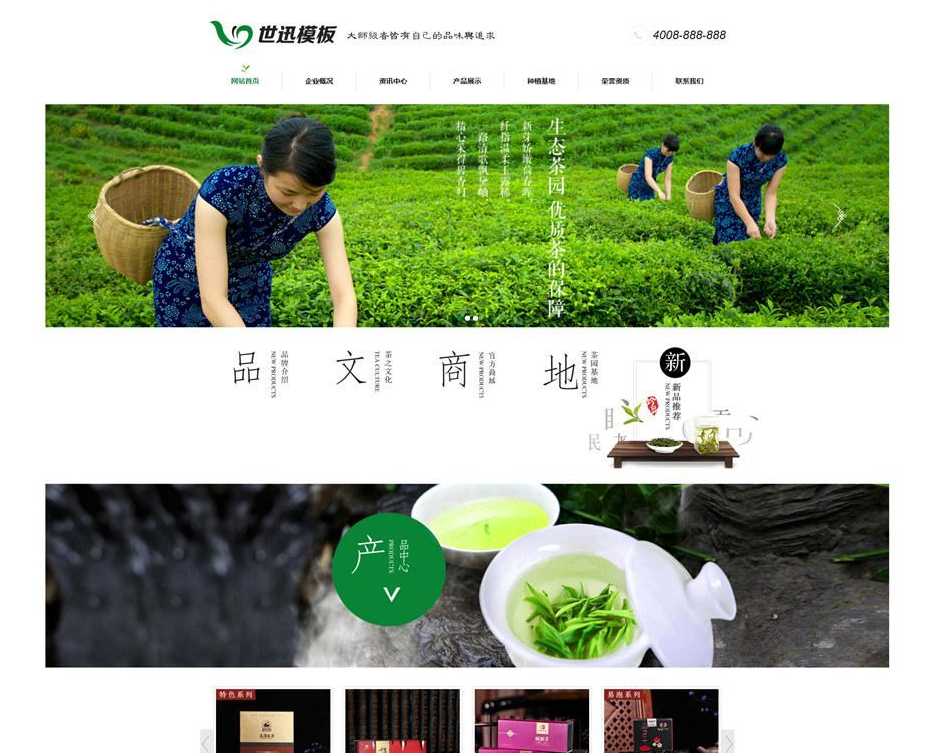 Dedecms绿色茶叶农产品网站模板